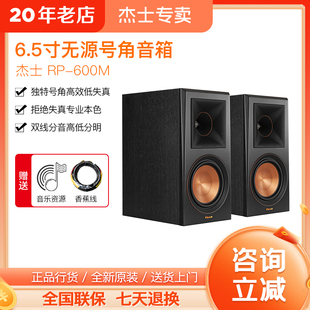 klipsch 600M发烧高保真HIFI书架音箱无源监听号角音响 杰士