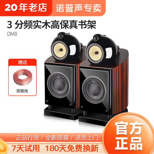 诺普声发烧鹦鹉螺8.5寸音箱DM8