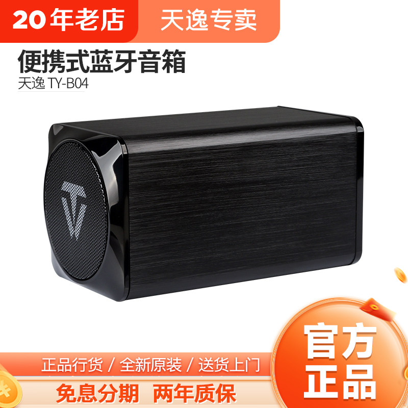 Winner/天逸 TY-B04无线蓝牙铝合金音箱户外便携式小音响手机外放