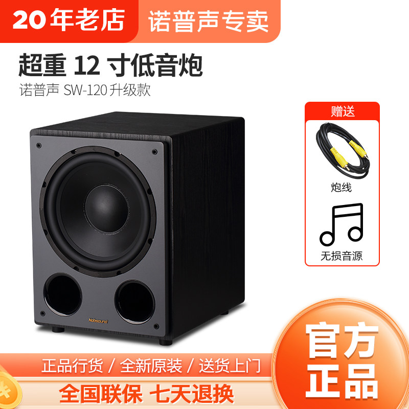 Nobsound/诺普声 sw-120有源低音炮12寸超重低音 有源低音炮音箱