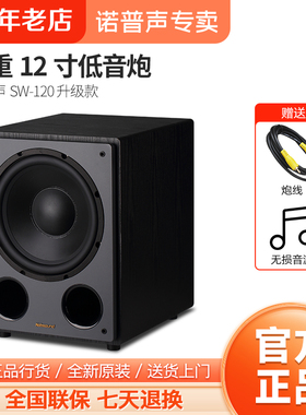 Nobsound/诺普声 sw-120有源低音炮12寸超重低音 有源低音炮音箱