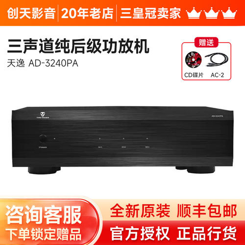 天逸AD-3240PA三声道纯后级功放