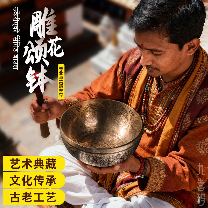 九喜玛雕花颂钵梵音碗纯手工铜钵瑜伽静心音钵盂精工满雕图案颂钵