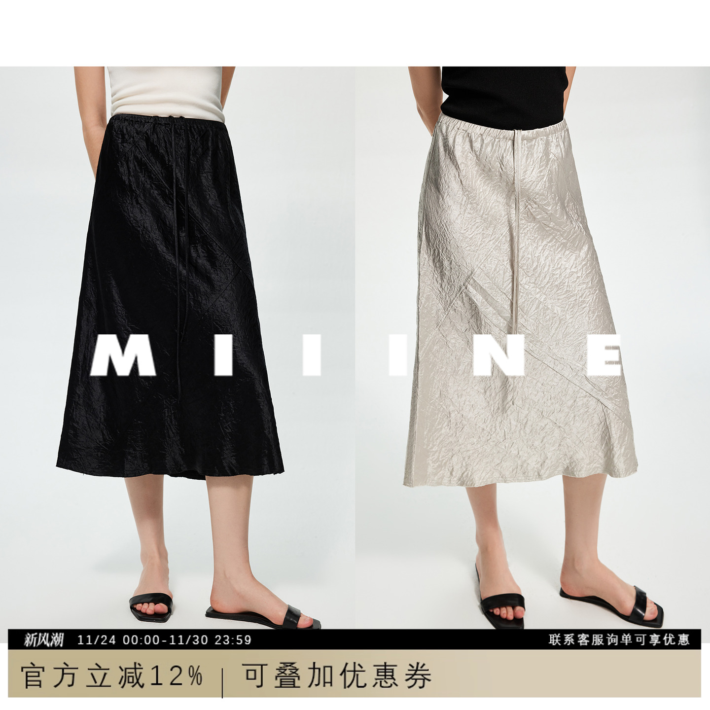 Miiine优雅气质醋酸半身裙