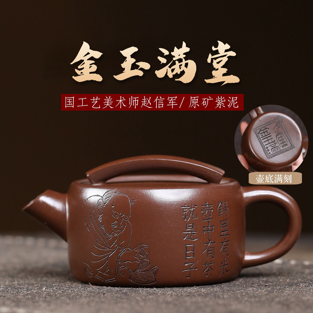 宜兴原矿紫泥金玉满堂炮嘴汉瓦壶名家老师纯手工大口泡茶功夫茶具