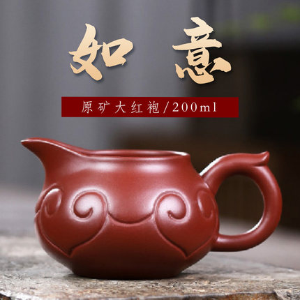 如意公道杯原矿大红袍泥料名家老师纯手精工制筋纹分茶器功夫茶具