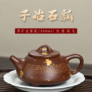 宜兴原矿紫砂老紫泥兰亭序子冶石瓢壶名家纯手工描金刻绘功夫茶具