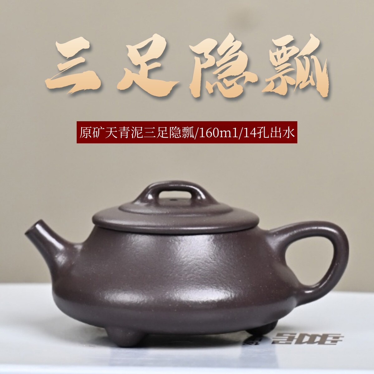 宜兴原矿紫砂天青泥三足隐瓢壶国工艺美术师纯手工内推球孔泡茶壶