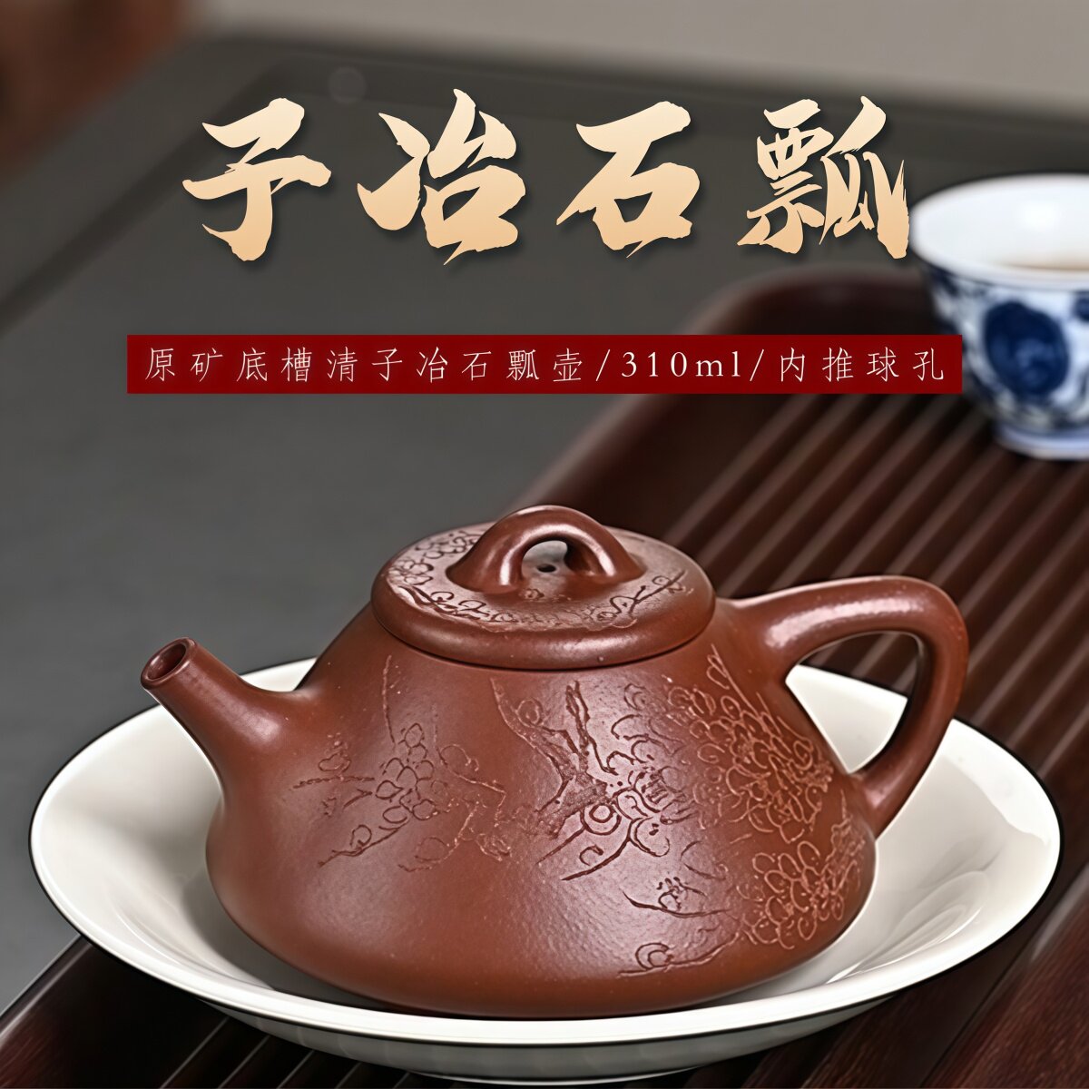 宜兴原矿紫砂底槽清子冶石瓢壶国工艺美术师纯手工内推球孔泡茶壶