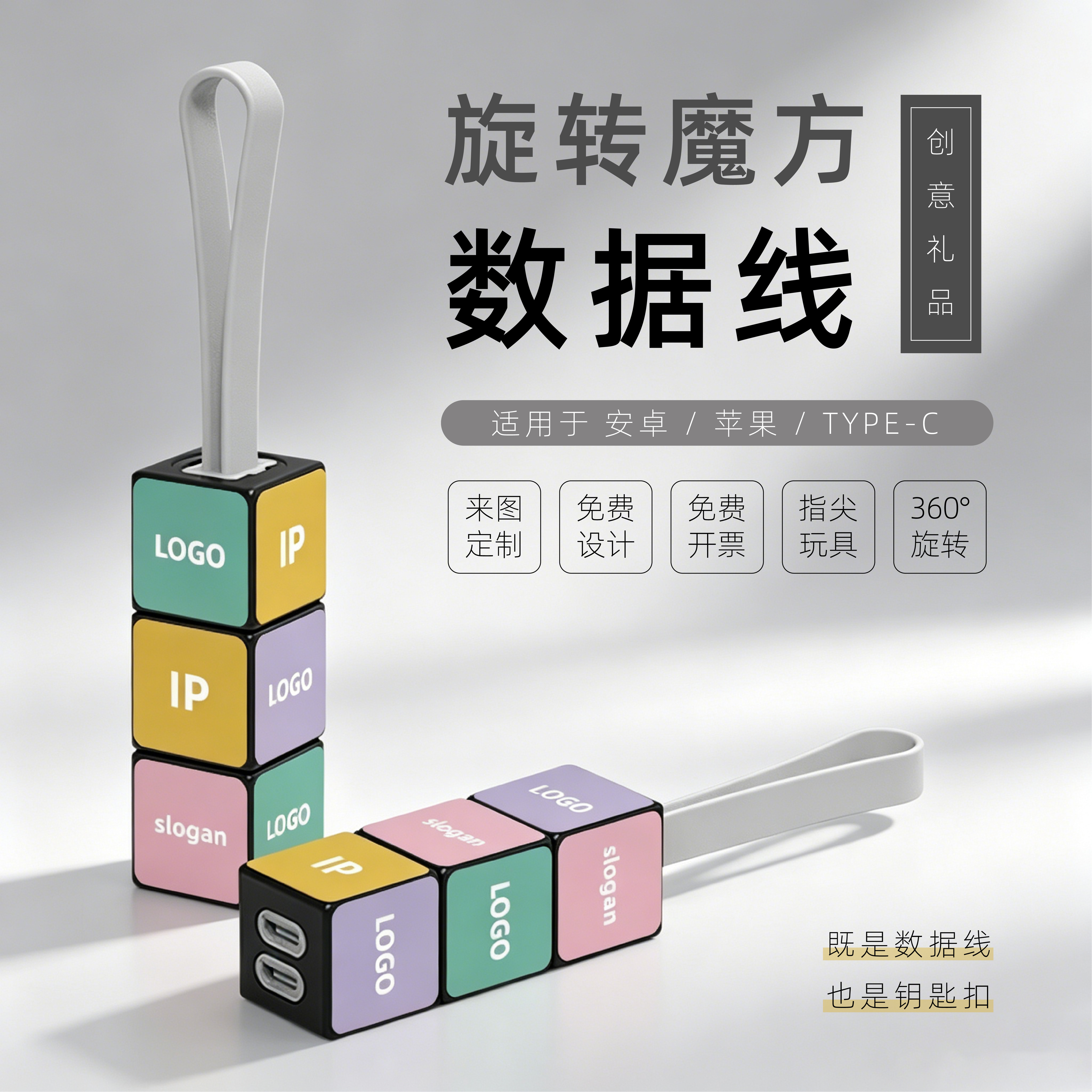旋转魔方一拖三快充数据线定制