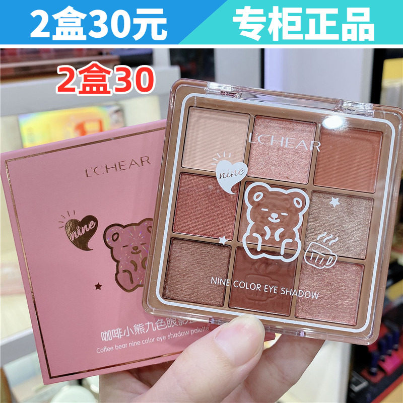 蕾琪咖啡小熊九色眼影盘新手少女款粉橘甜美妆防水自然易上色学生