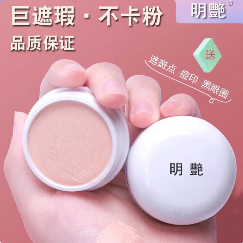明艳遮瑕膏130粉底影楼舞台化妆师专用遮暇脸部粉底膏141正品140