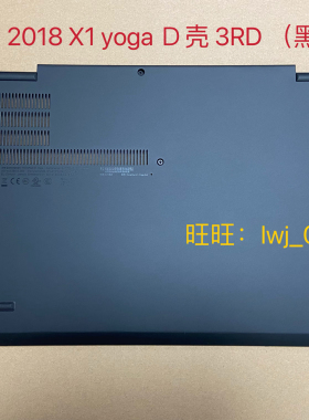 2018款 Thinkpad X1 YOGA 3RD D壳 底盖 01AY938 C壳 01YT268