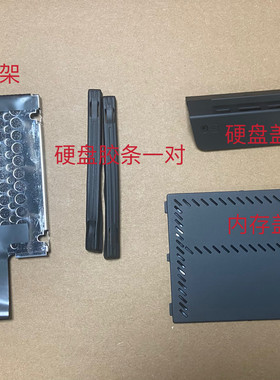 内存盖硬盘盖硬盘往家胶条联想