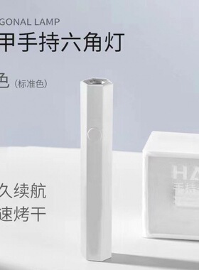 一字美甲灯小型便携插电款迷你光疗灯甲片烤灯手持光疗灯光疗笔