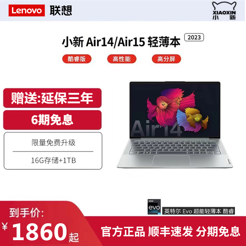 Lenovo/联想小新Air14酷睿i5轻薄便携学生商务办公笔记本电脑-封面