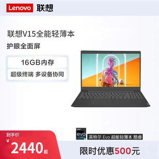 Lenovo V15 15笔记本电脑手提商务办公大学生网课轻薄本 联想