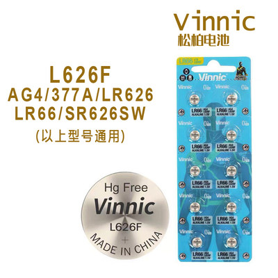 Vinnic/松栢手表电池L626F377