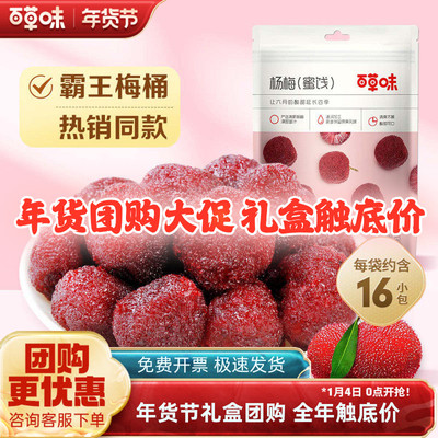 百草味杨梅干100g*10袋蜜饯