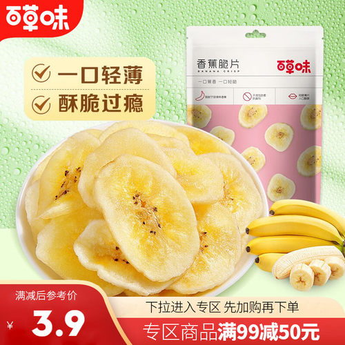 百草味香蕉脆片75g零食