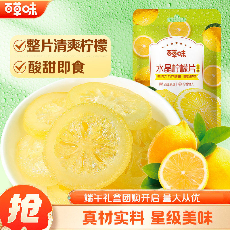 百草味即食柠檬片65g水晶柠檬干蜜饯休闲零食水果干冲饮泡茶
