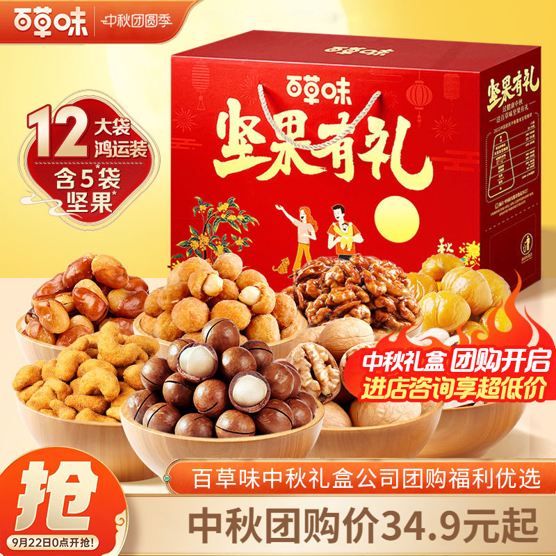 百草味新春礼坚果礼盒1612g