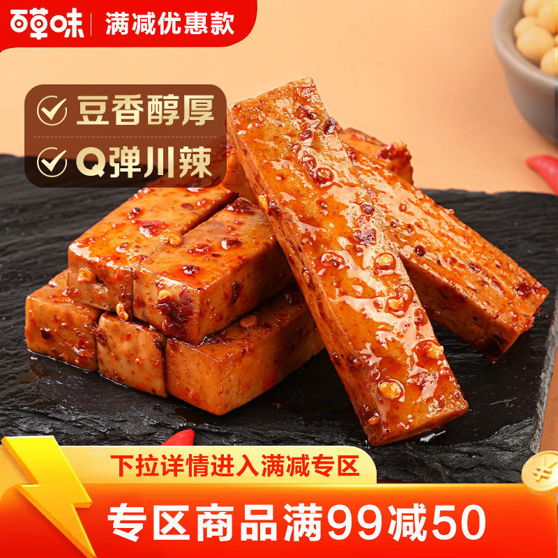 【满99减50】百草味一字豆干200g手撕豆干豆制品麻辣素食零食