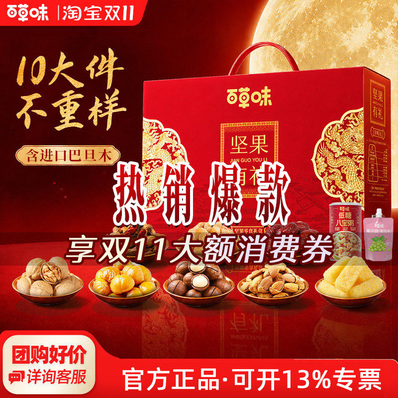 百草味坚果零食礼盒1188g干果大礼包节日送亲戚长辈礼品礼物福利