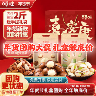 百草味夏威夷果松子开心果2袋装组1000g合坚果干果休闲零食健康