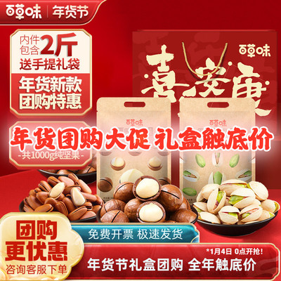 百草味夏威夷果松子开心果2袋装组1000g合坚果干果休闲零食健康