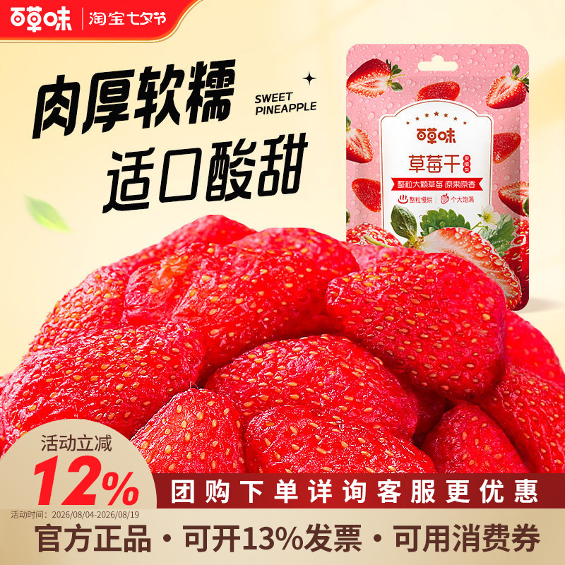 百草味草莓干100g*10袋水果脯水果干烘培用蜜饯网红休闲零食小吃