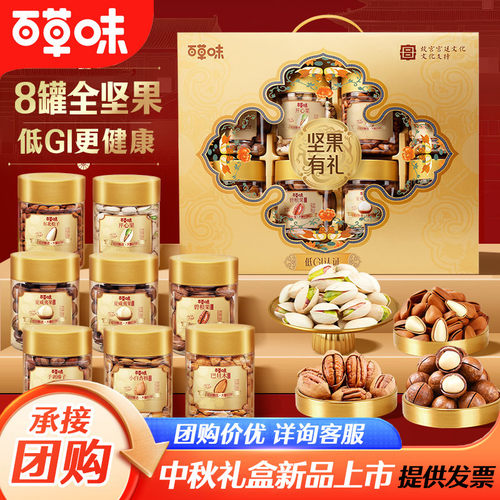 百草味纯坚果礼盒1330g罐装