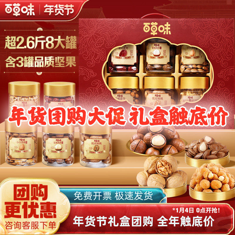 百草味坚果高档礼盒1320g罐装高端干果混合零食大礼包年货送礼,零食/坚果/特产,坚果礼盒,淘宝优惠券,粉丝福利购,淘宝优惠卷