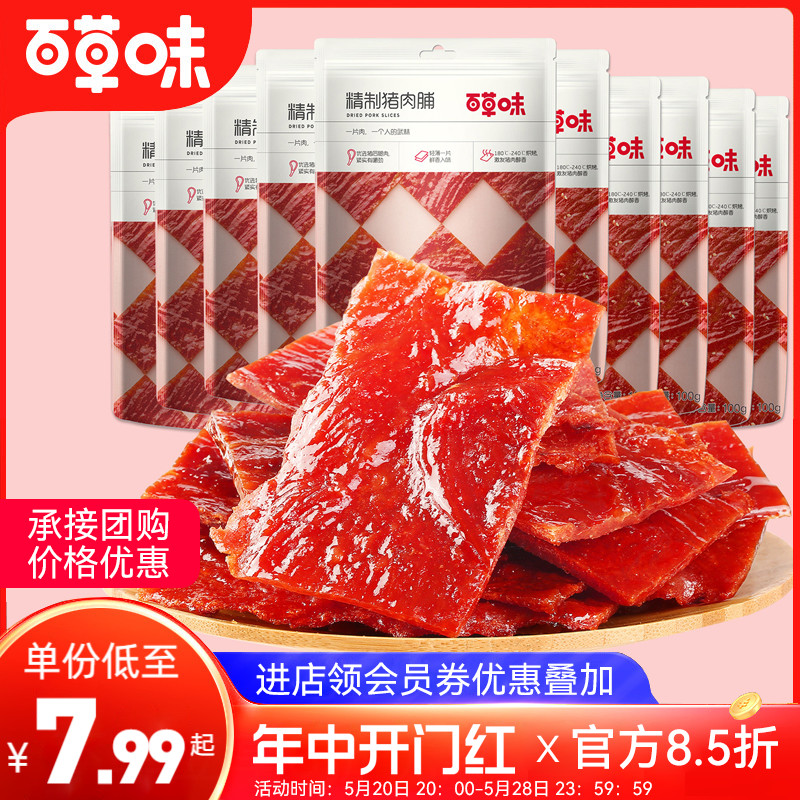 百草味白芝麻猪肉脯100g*3袋休闲食品靖江特产熟食肉干网红小零食