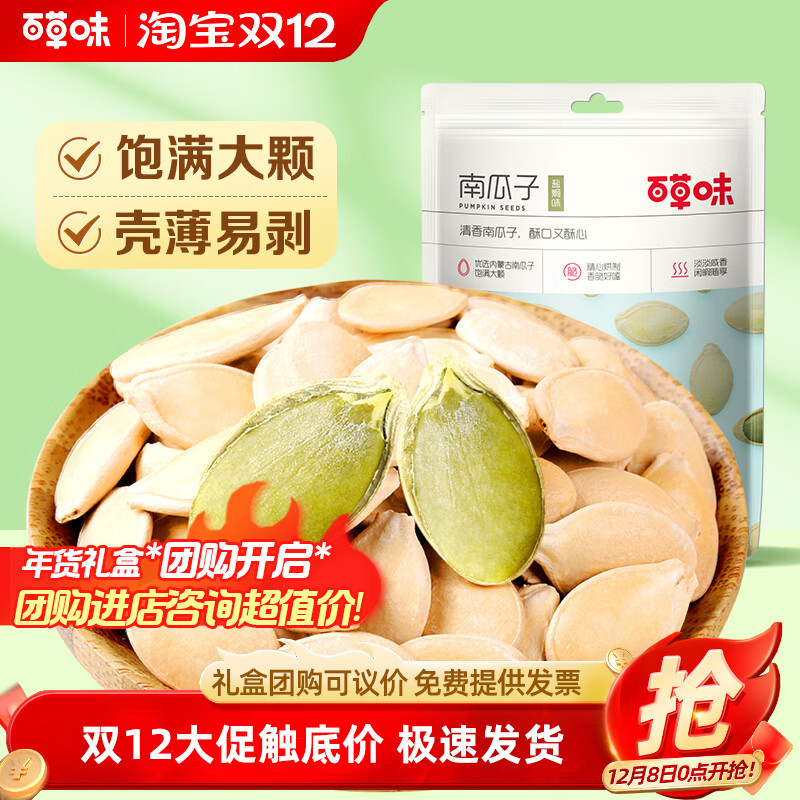 百草味-农家南瓜子100g*10袋坚果炒货零食干果南瓜籽休闲食品特产