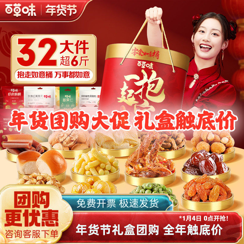 百草味巨型如意桶3238g/32袋过年礼盒坚果零食春节送礼商务团购,零食/坚果/特产,坚果礼盒,淘宝优惠券,粉丝福利购,淘宝优惠卷