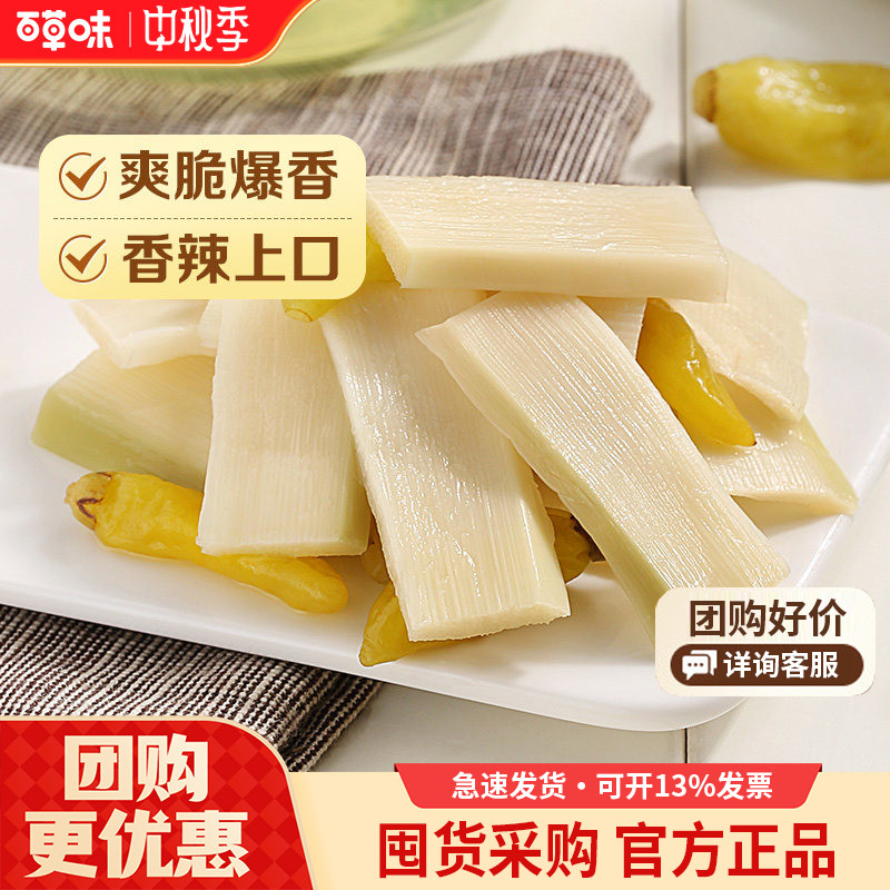 百草味-泡椒脆笋200g*10袋嫩竹笋素食特产小包装休闲零食即食小吃