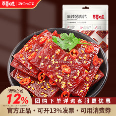 百草味麻辣猪肉片100g*5袋辣条风味猪肉脯休闲零食独立小包装卤味
