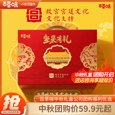 百草味坚果礼盒2020g/20袋