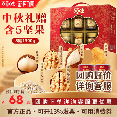 百草味罐装坚果礼盒1390g