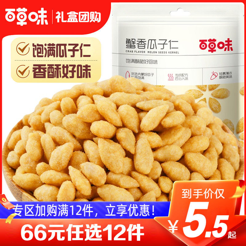 【66元任选12件】百草味蟹香瓜子仁100g零食炒货特产葵花籽仁休闲高性价比高么？
