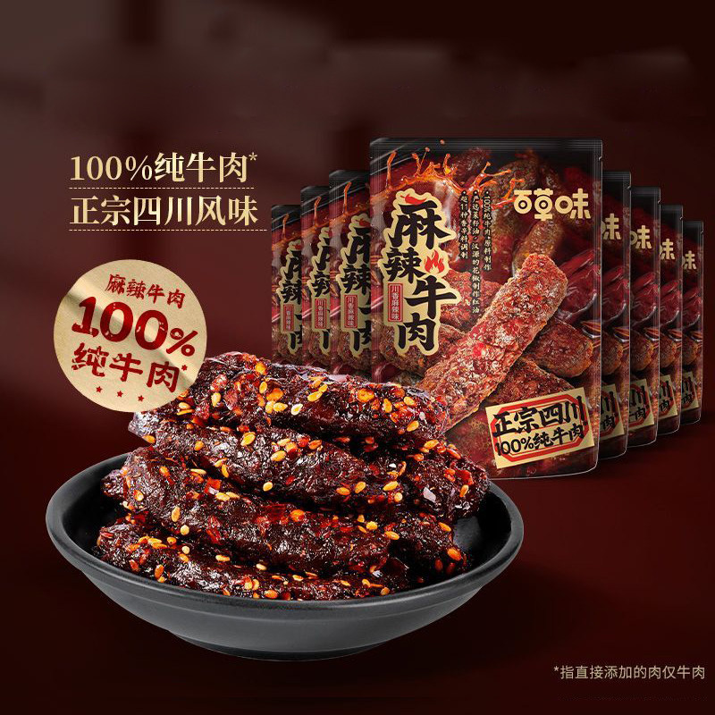 【满99减50】百草味川香麻辣牛肉33g肉制品熟食即食休闲零食