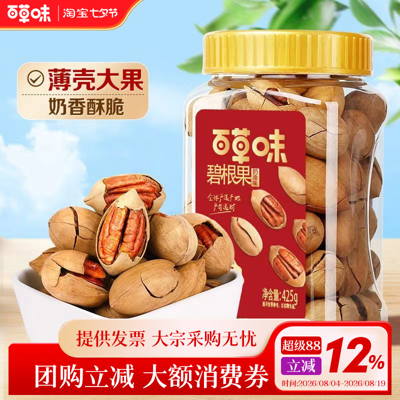百草味碧根果500g罐装长寿果干果奶油味健康坚果零食送礼网红食品