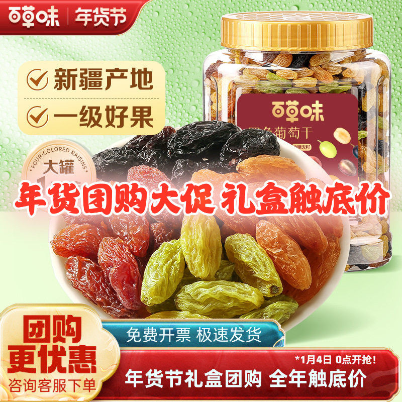 百草味无核绿葡萄干500g罐装新疆特产免洗一级大果干零食蜜饯休闲