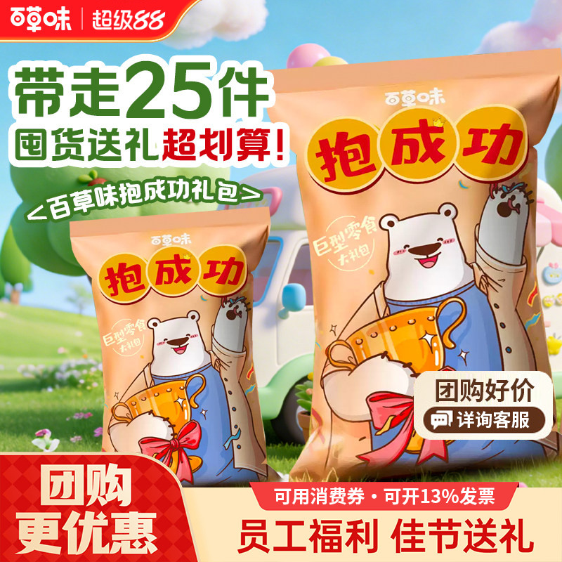 百草味抱抱巨型零食大礼包2358g/25袋中秋送女友过节礼物送孩子