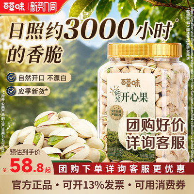 百草味开心果458g罐装大颗粒健康盐焗坚果干果原色官方正品零食