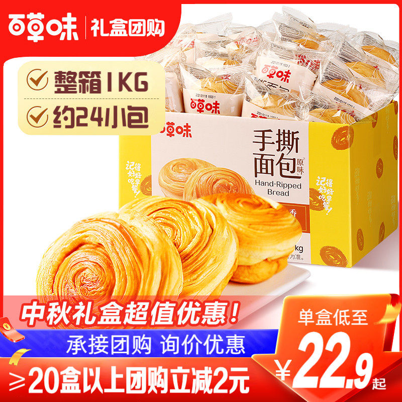 百草味手撕面包1kg营养健康早餐蛋糕点休闲零食品小吃整箱2斤包装使用感如何?