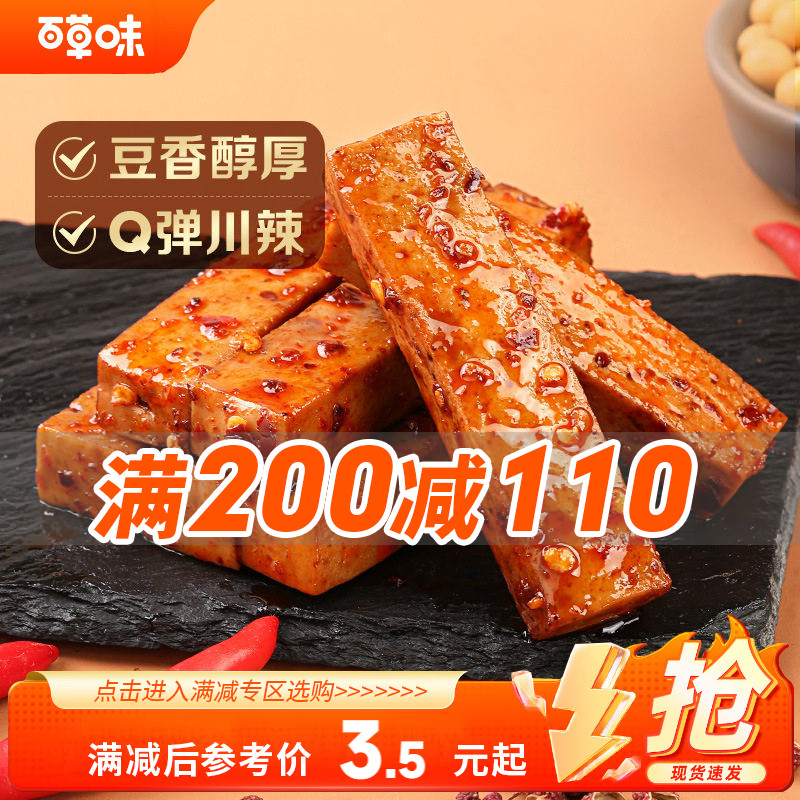 【满200减110】百草味一字豆干200g手撕豆干豆制品麻辣素食零食