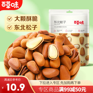 【满99减50】百草味东北松子100g坚果干果手拨开口松子新鲜零食