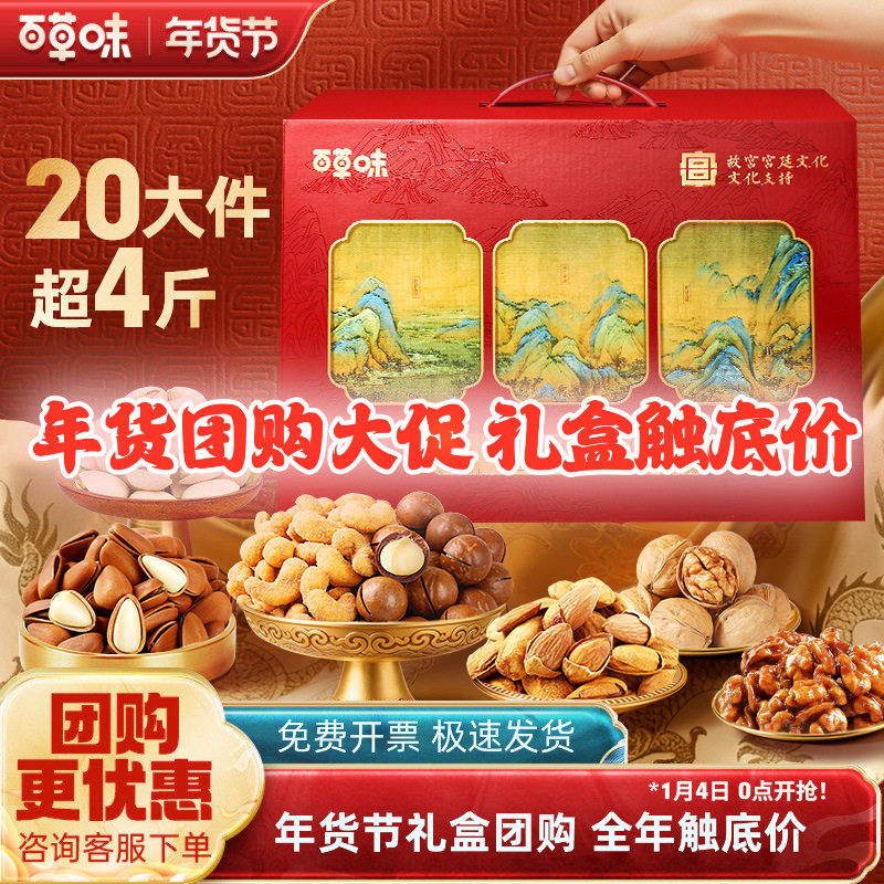 百草味坚果礼盒2018g/20款高端干果大礼包休闲零食过年送年货礼品,零食/坚果/特产,坚果礼盒,淘宝优惠券,粉丝福利购,淘宝优惠卷